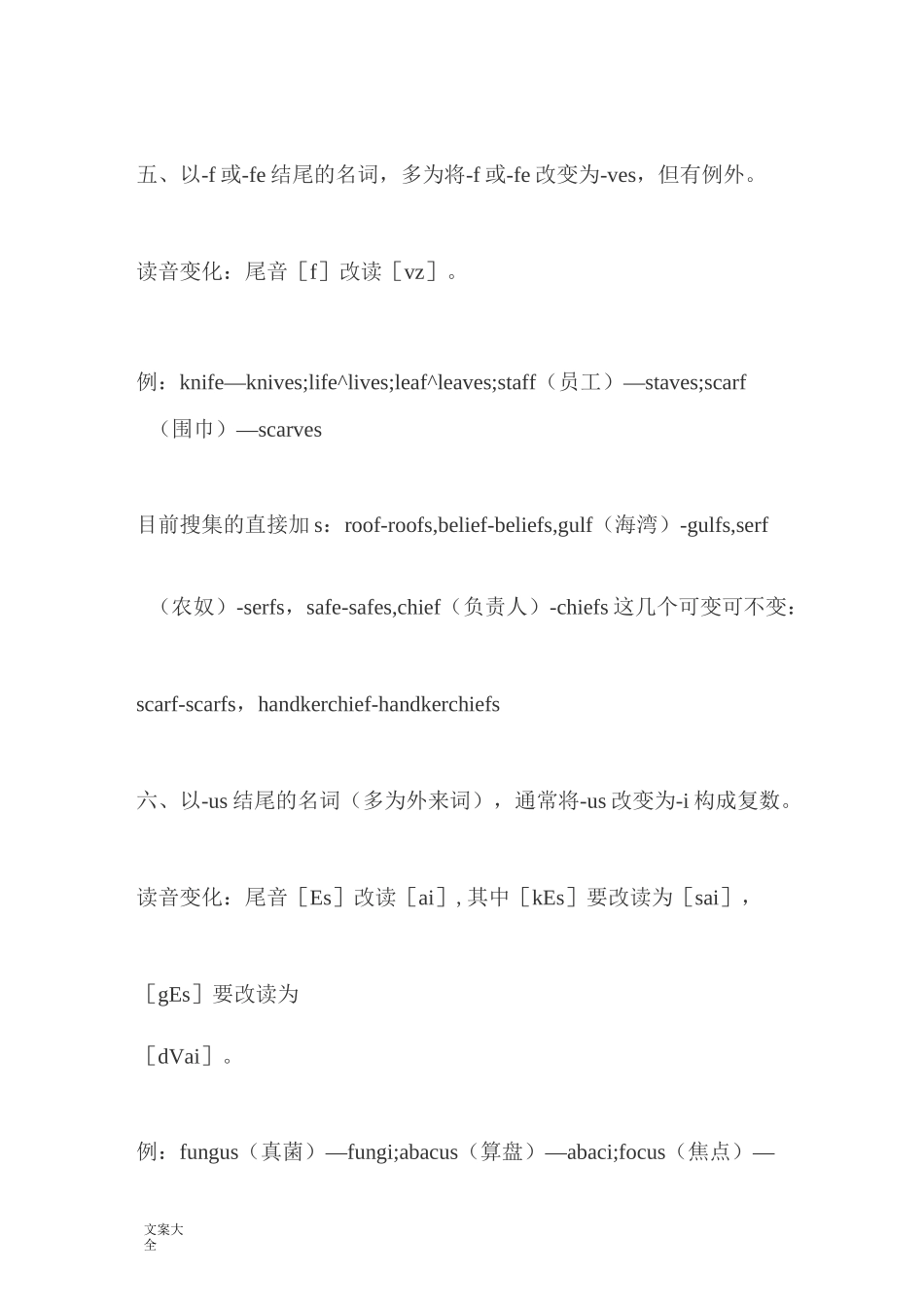 英语复数变化规则_第3页