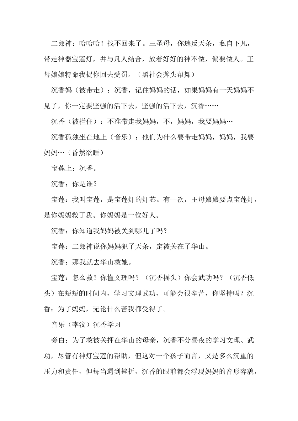 《沉香救母》课本剧_第2页