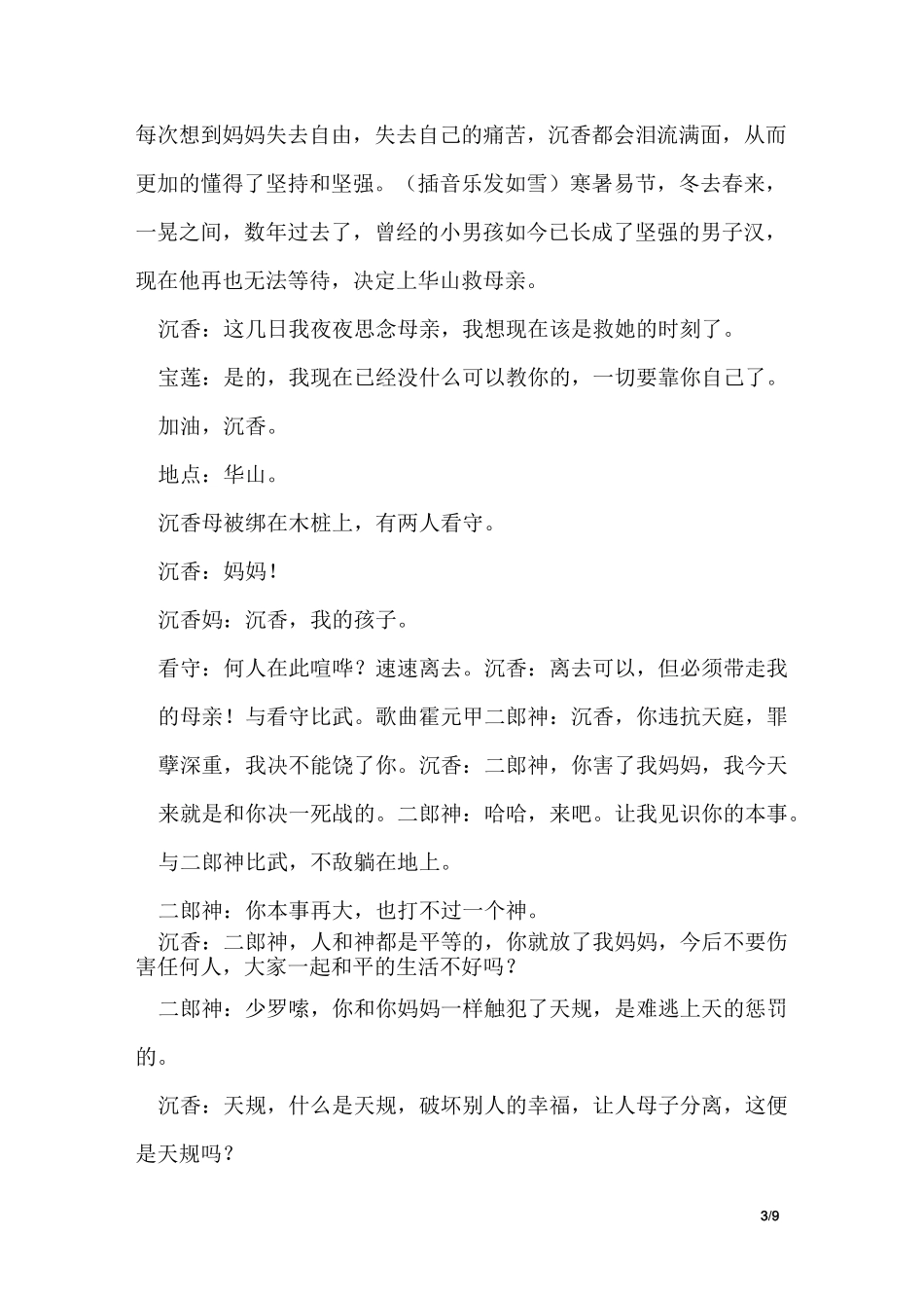 《沉香救母》课本剧_第3页