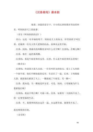 《沉香救母》课本剧