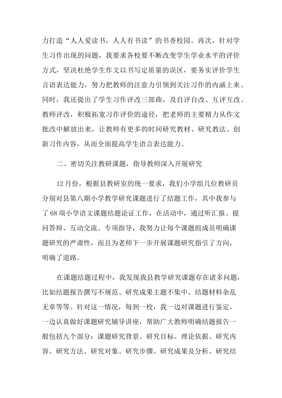 教研员述职报告十篇_第2页