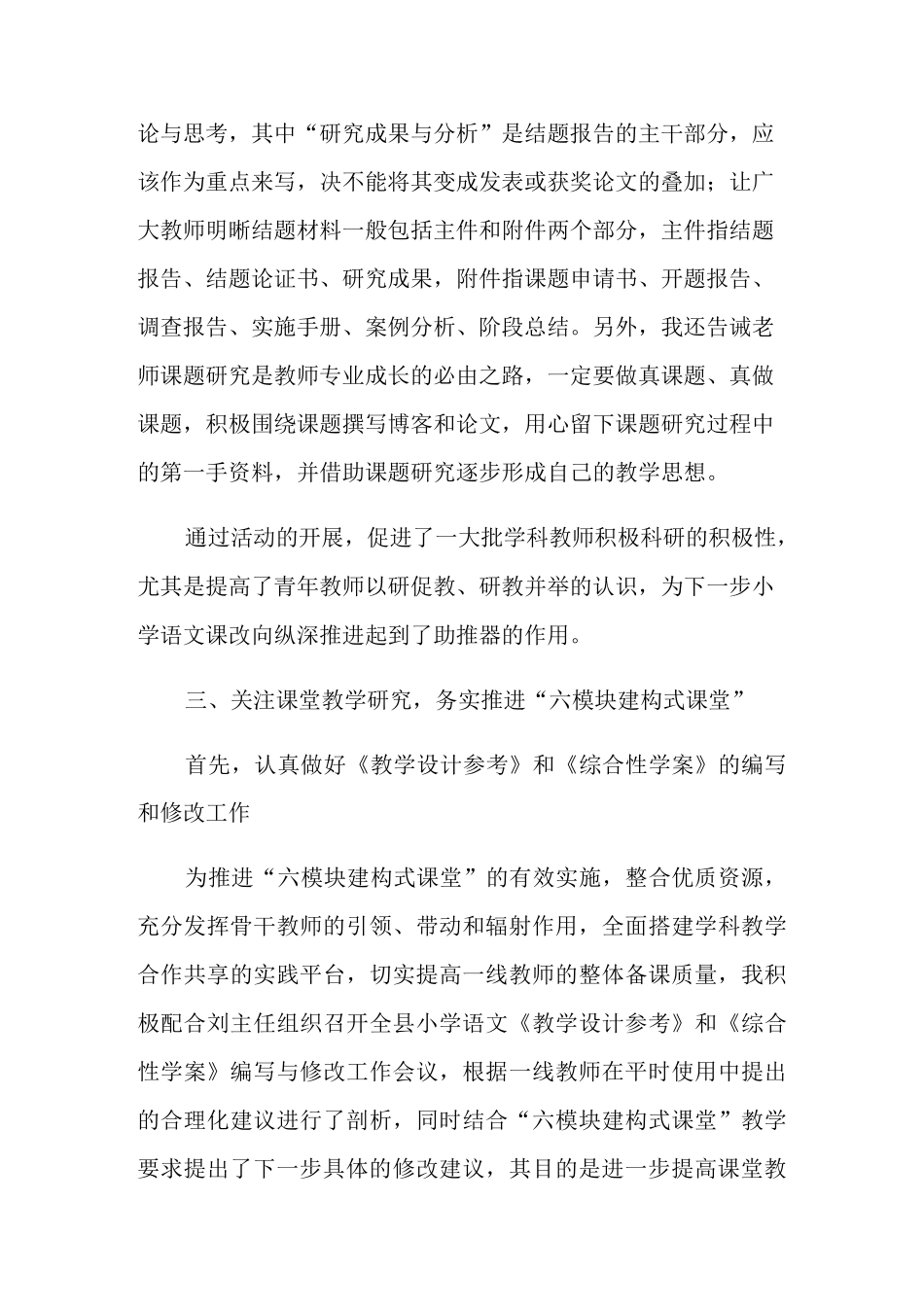 教研员述职报告十篇_第3页