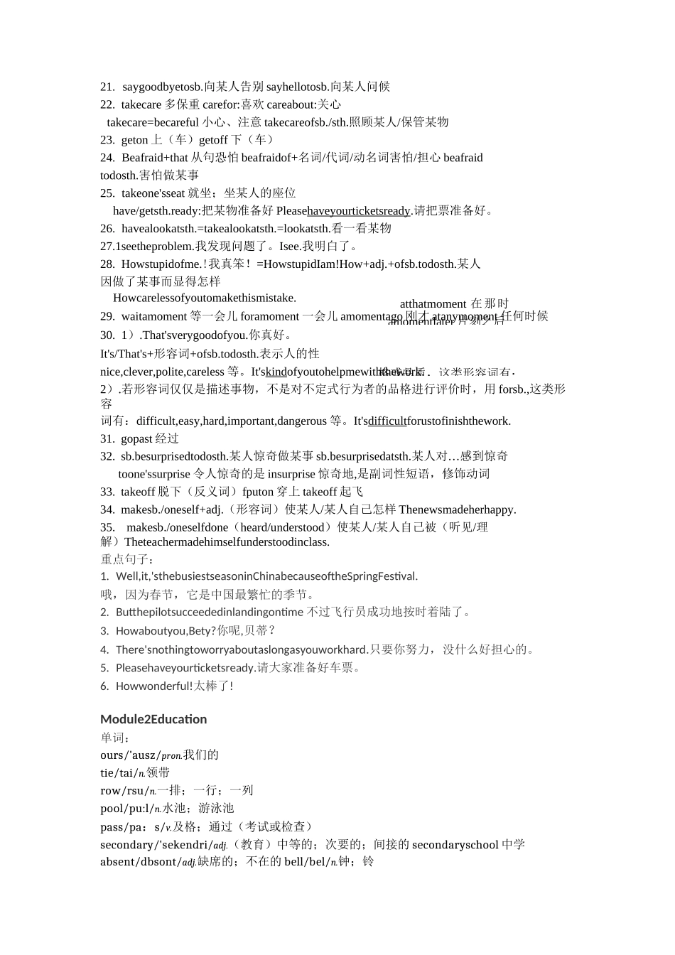 外研版英语九年级下册知识点整合_第2页