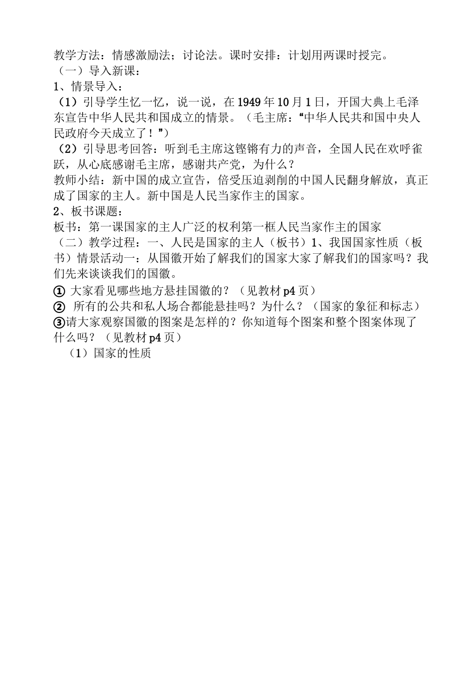 人教版初二政治教案_第2页