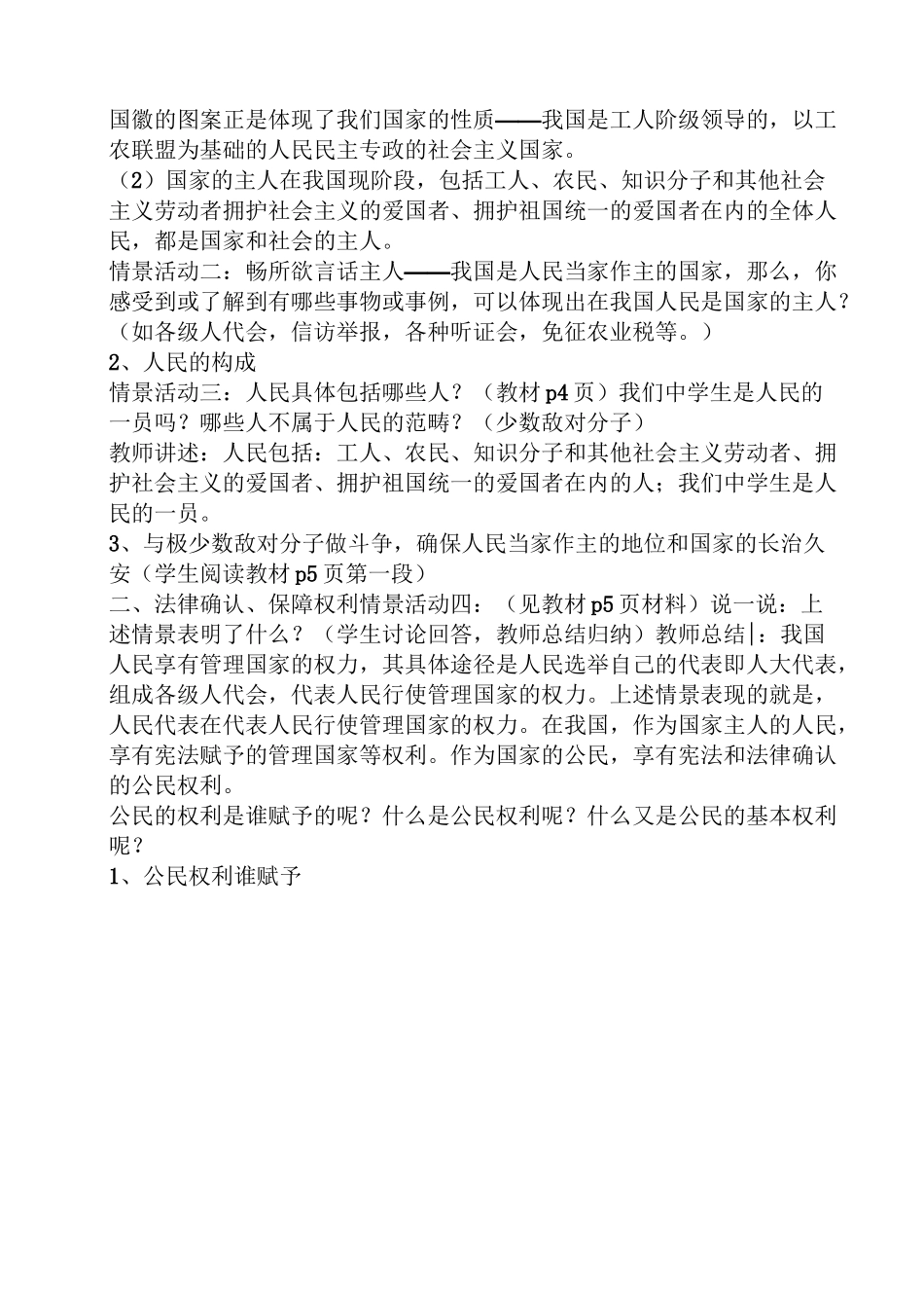 人教版初二政治教案_第3页