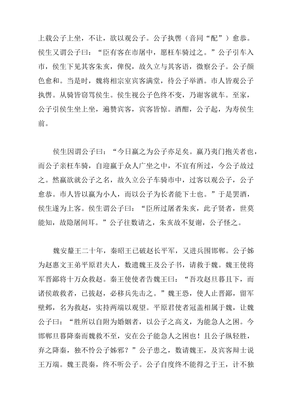 《史记·魏公子列传》原文及译文_第2页