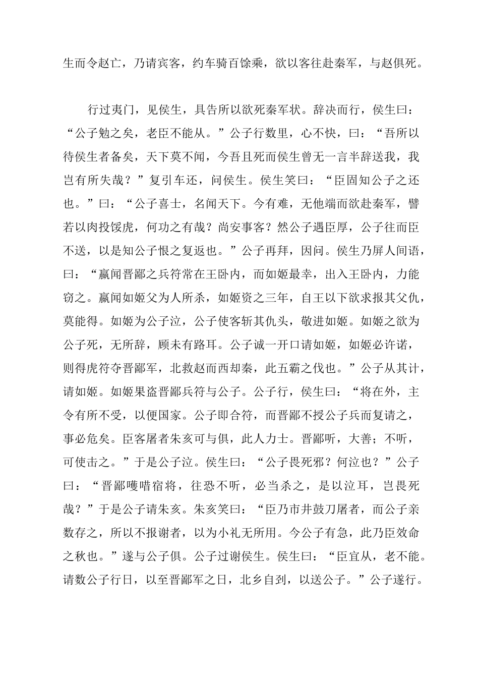 《史记·魏公子列传》原文及译文_第3页