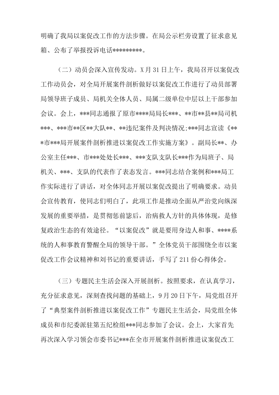 以案促改工作汇报(局)_第2页