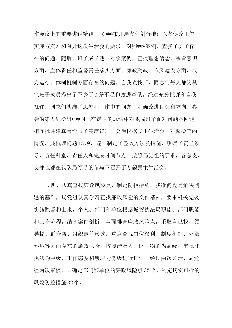 以案促改工作汇报(局)_第3页