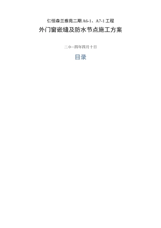 外窗防水节点施工方案