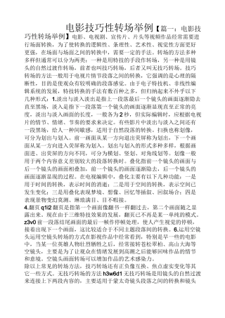 电影技巧性转场举例