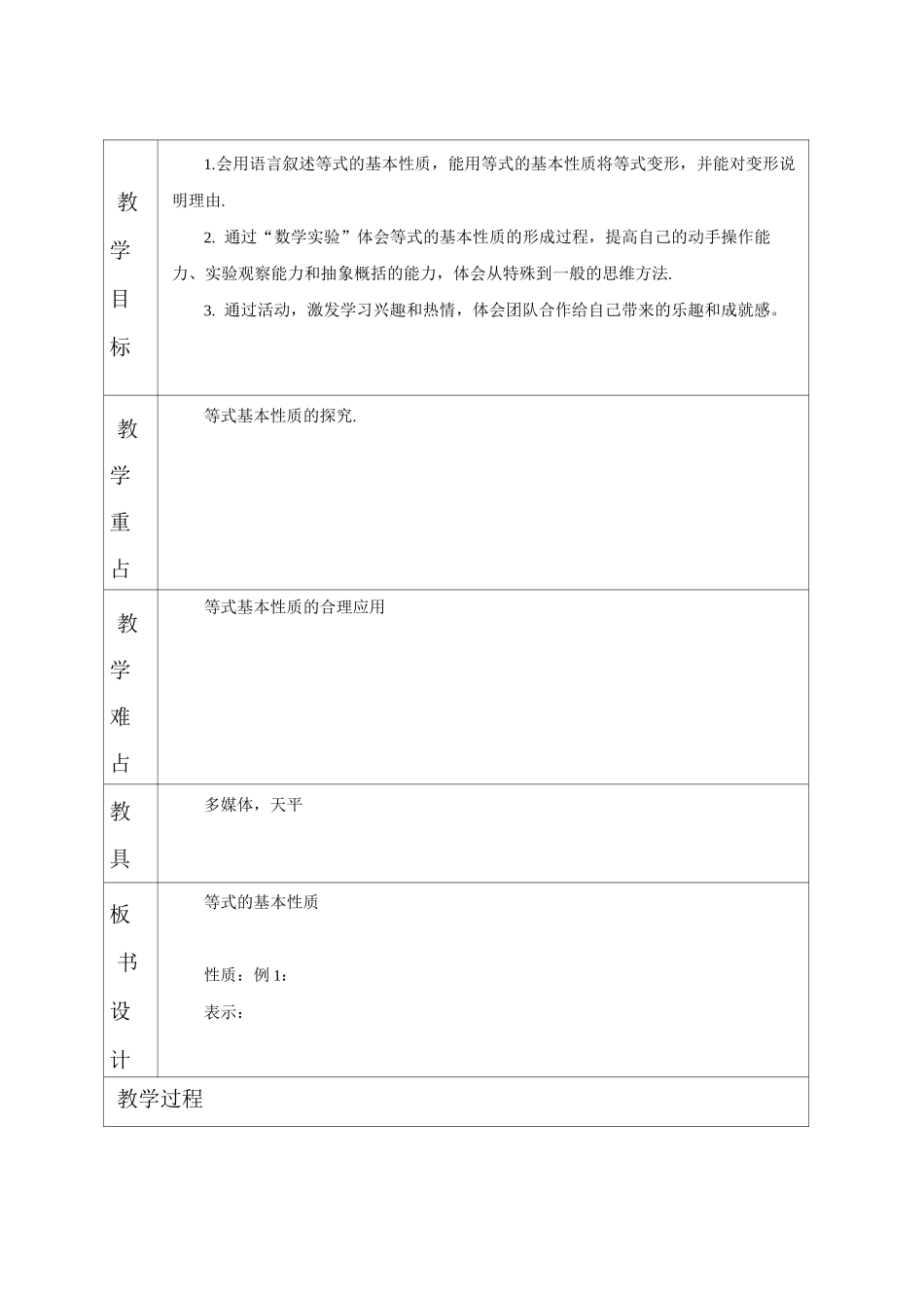 《等式的基本性质》教案_第2页
