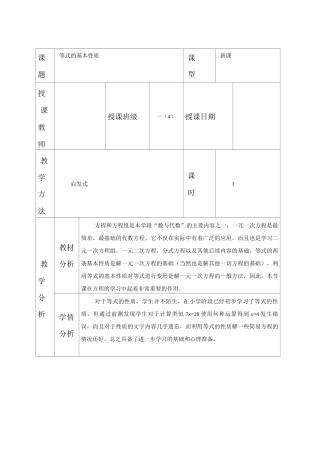 《等式的基本性质》教案