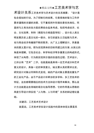 工艺美术学与艺术设计关系