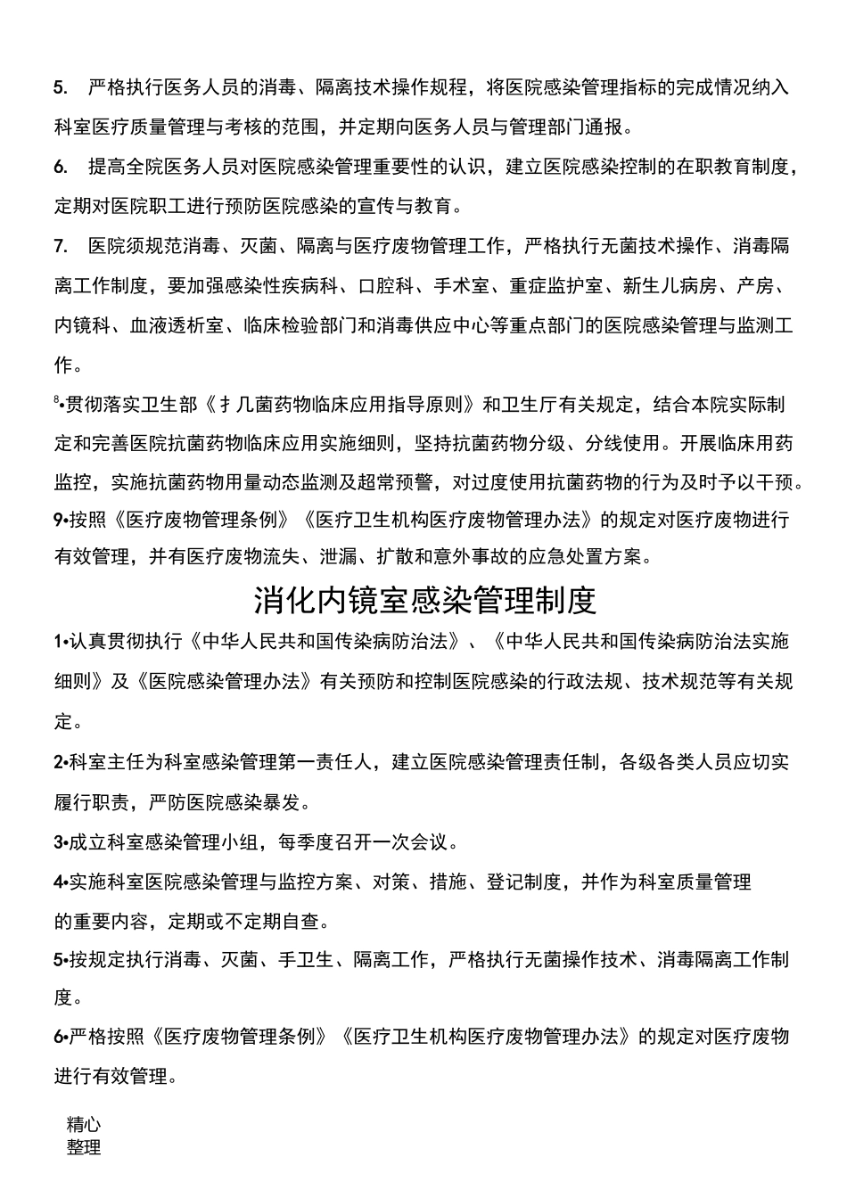 内镜科各项制度流程_第2页