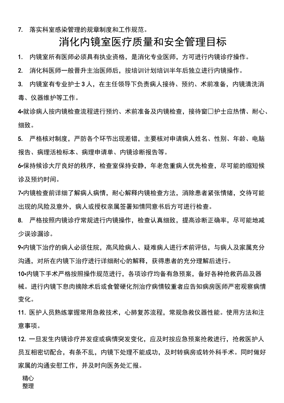 内镜科各项制度流程_第3页