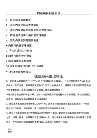 内镜科各项制度流程