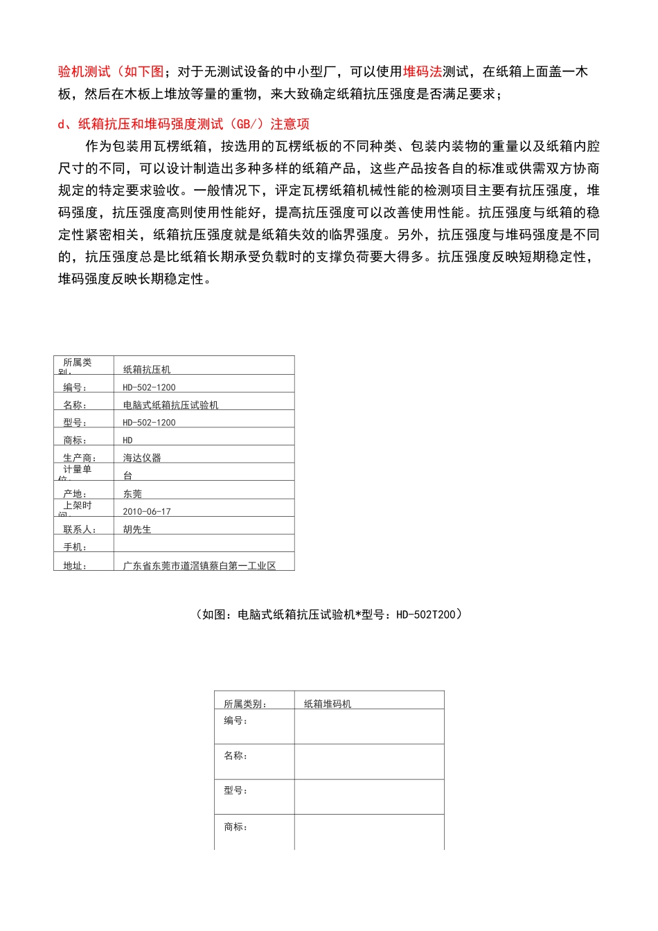 纸箱各项检测方法以及标准_第3页