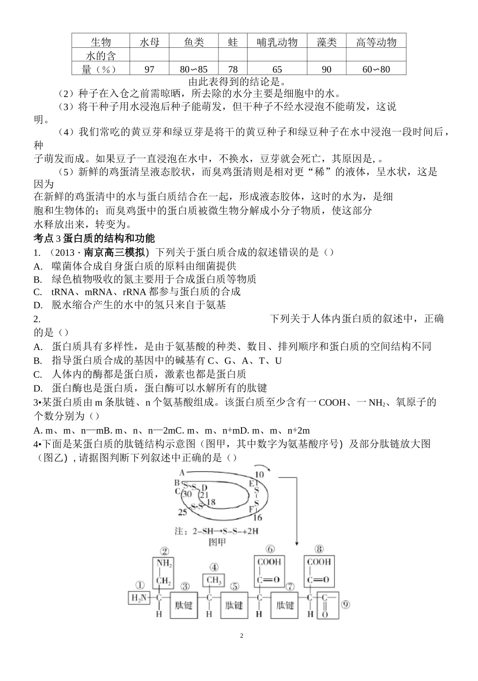 组成细胞的分子一轮复习习题_第2页