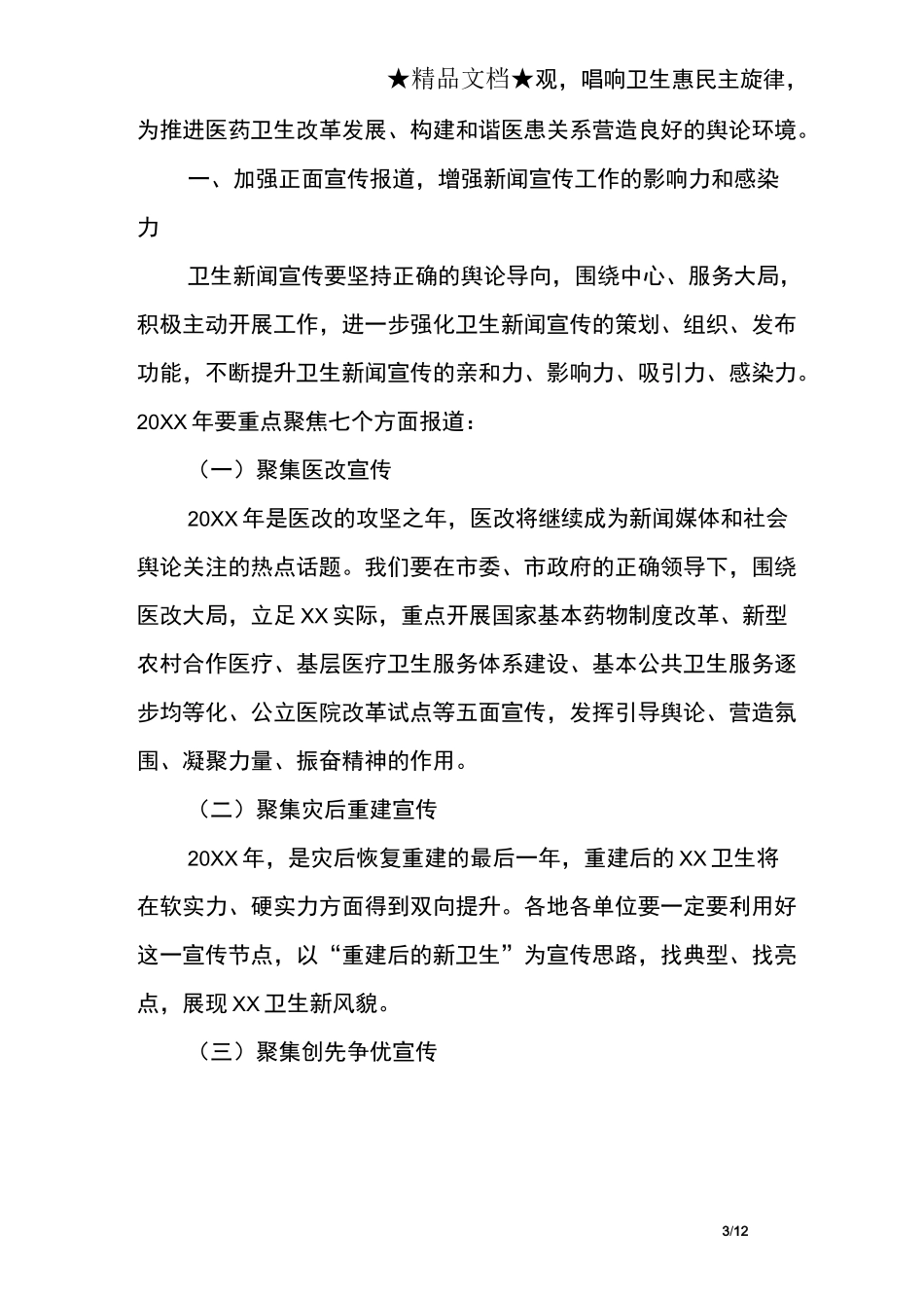 新闻报道工作计划范文_第3页