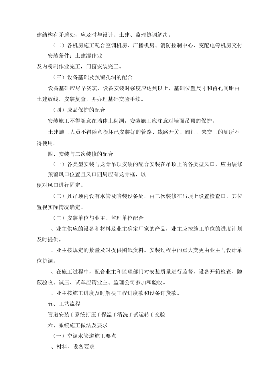 《空调工程安装方案》_第2页