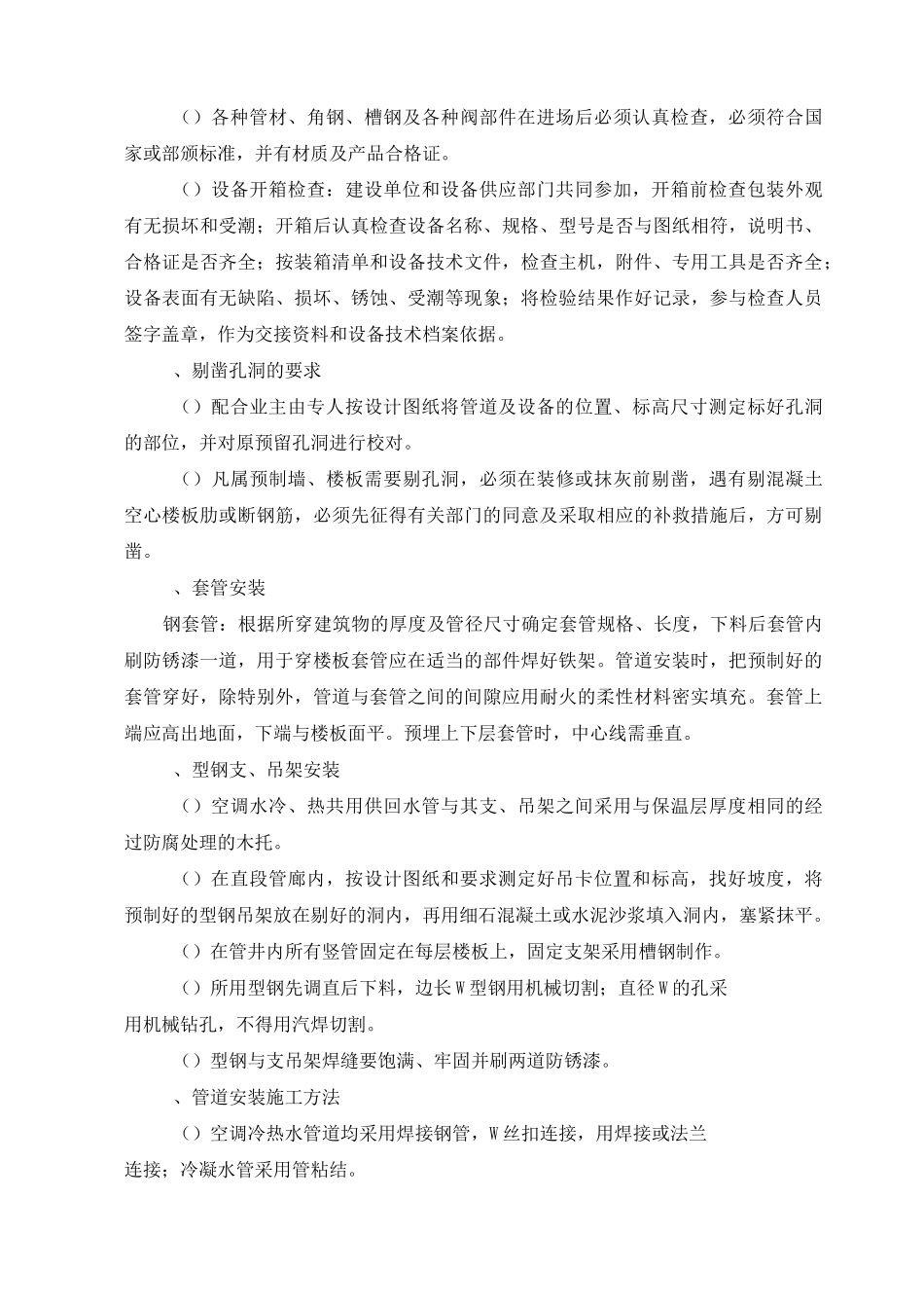 《空调工程安装方案》_第3页