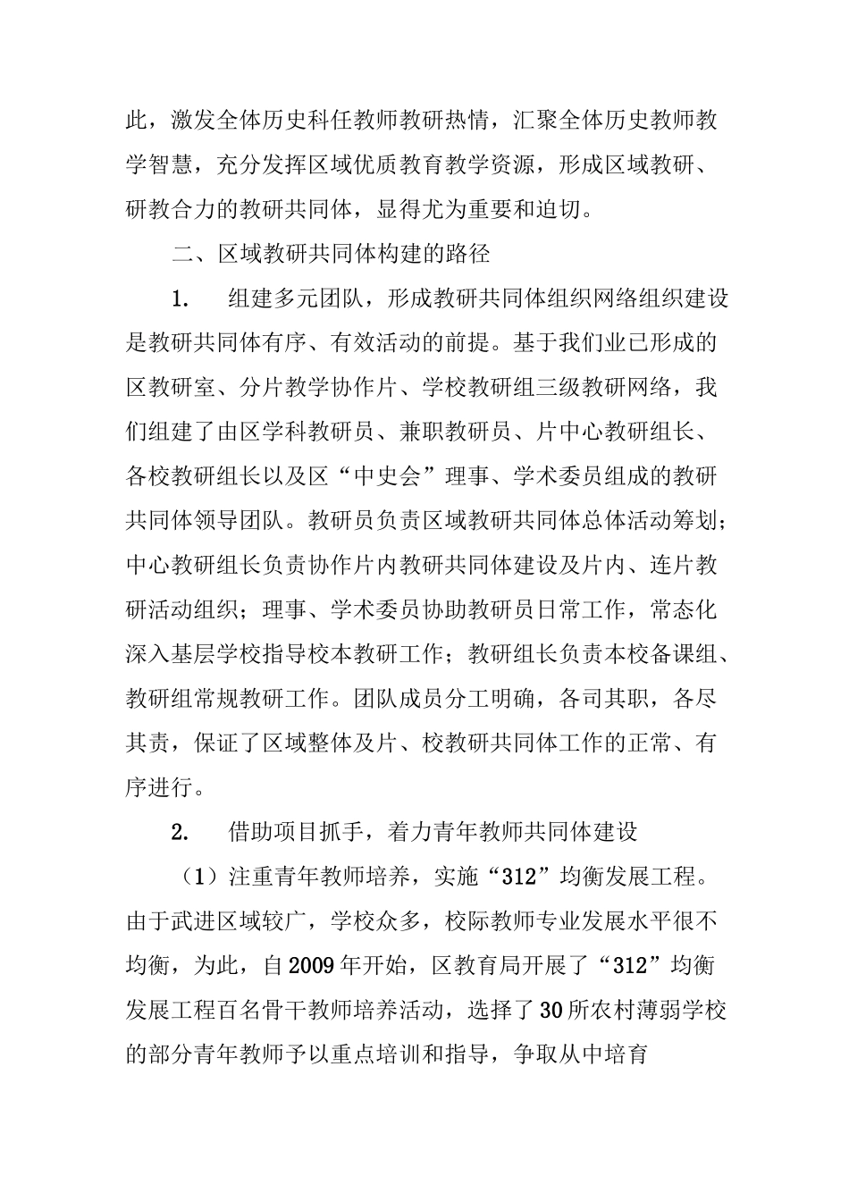 发挥教研员引领作用 打造区域教研共同体_第2页