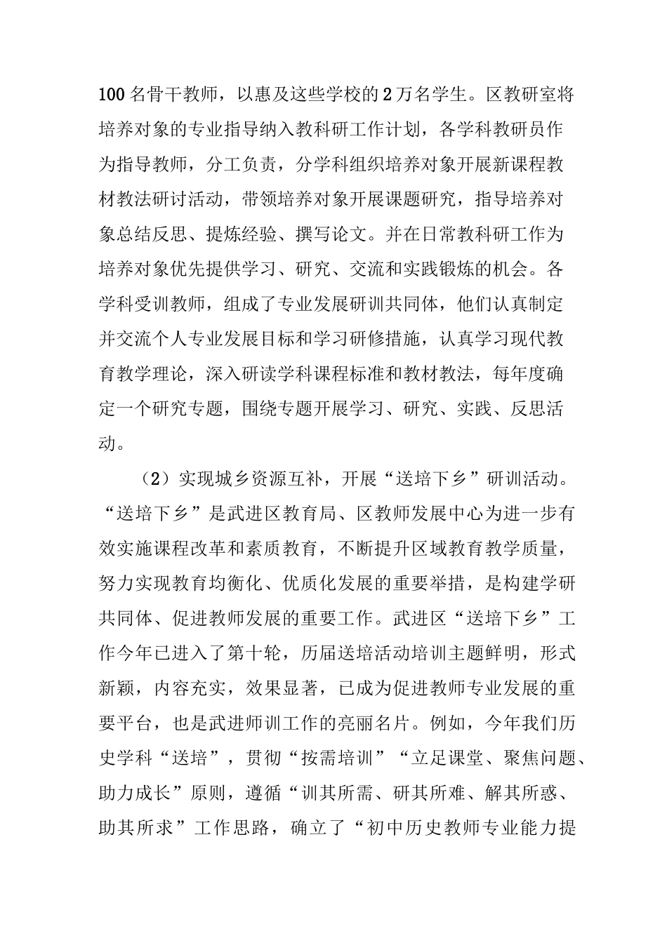 发挥教研员引领作用 打造区域教研共同体_第3页