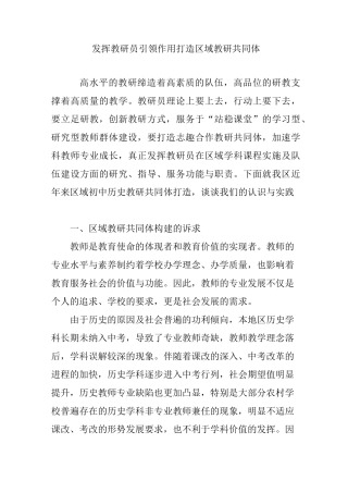 发挥教研员引领作用 打造区域教研共同体