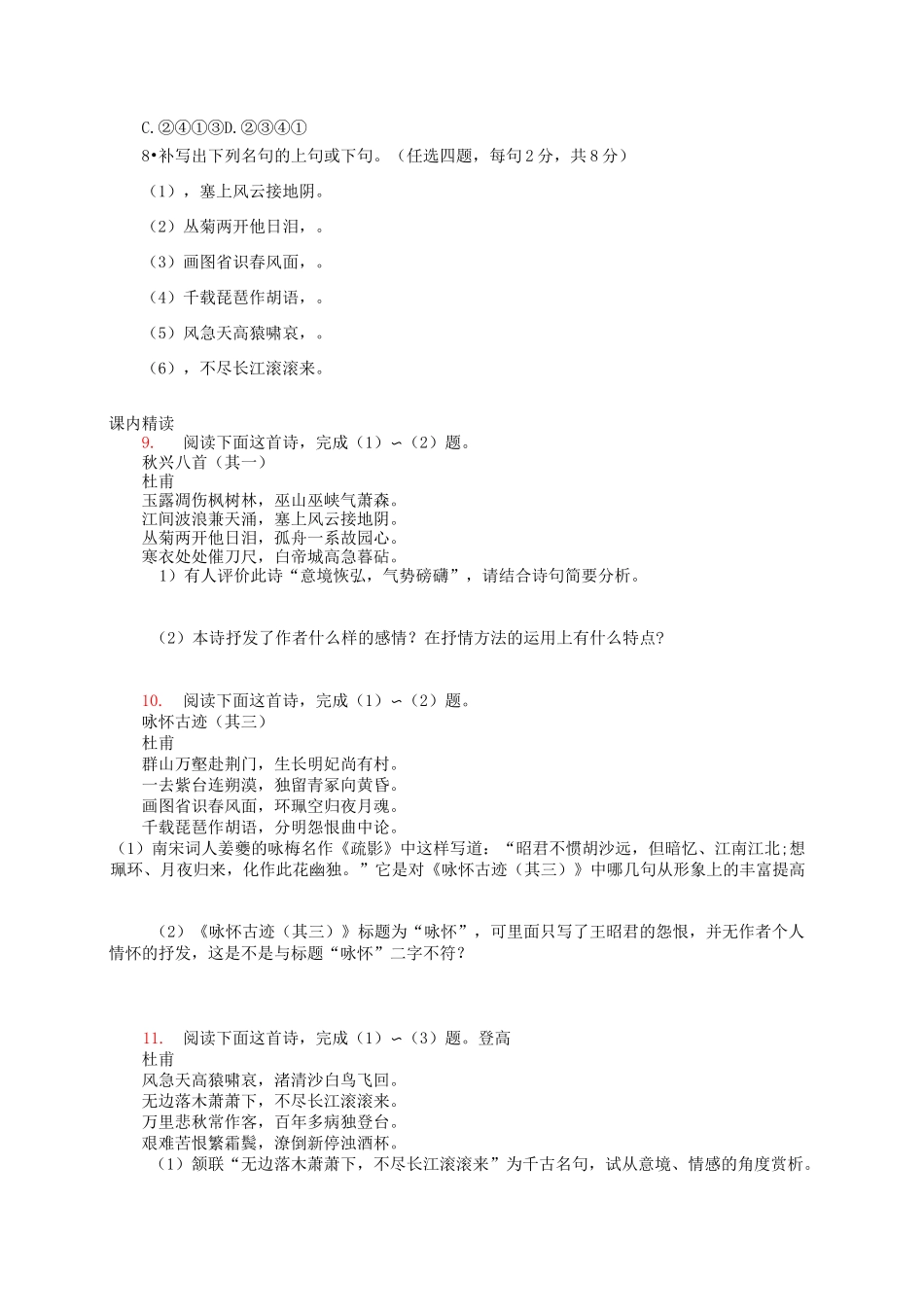 新人教版语文必修三杜甫诗三首同步练习及答案_第2页