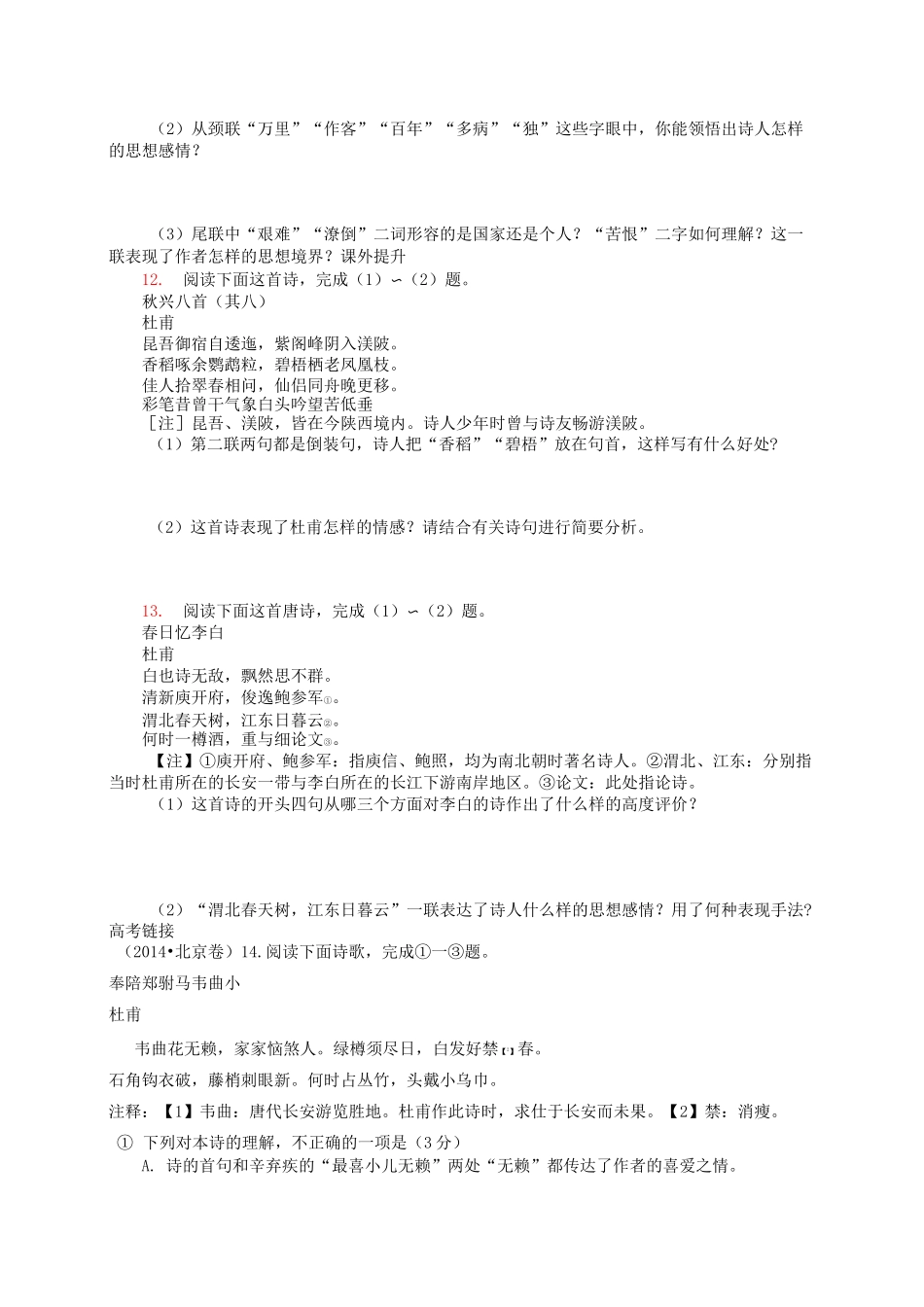 新人教版语文必修三杜甫诗三首同步练习及答案_第3页