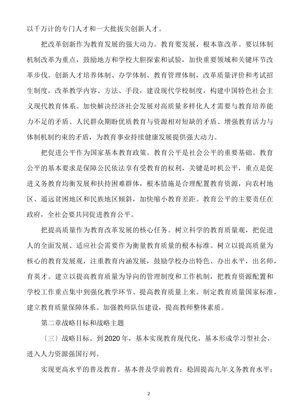 教育规划纲要_第2页