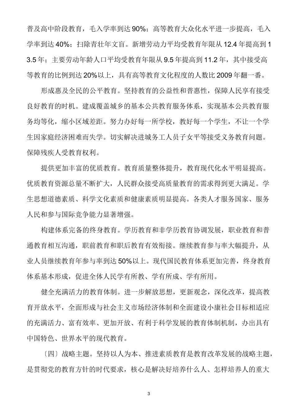 教育规划纲要_第3页