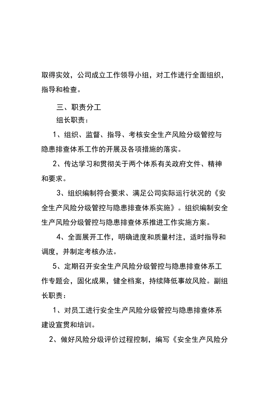 2、双重预防机制工作实施方案_第2页