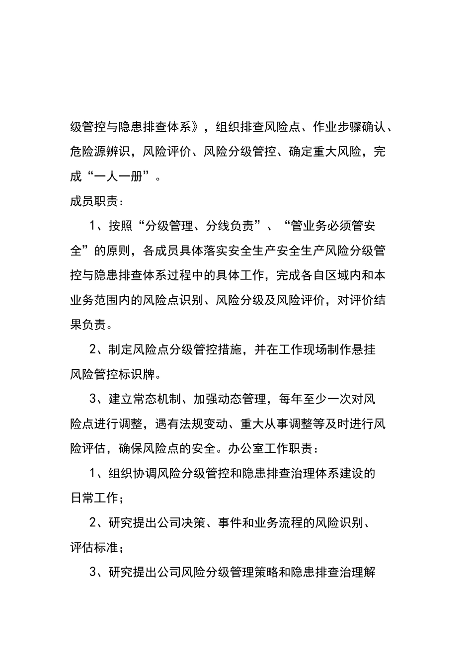 2、双重预防机制工作实施方案_第3页