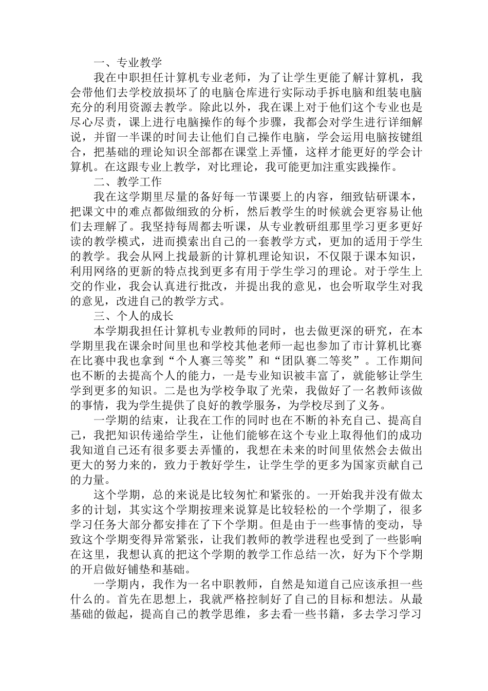 最新中职教师教学工作总结_第2页