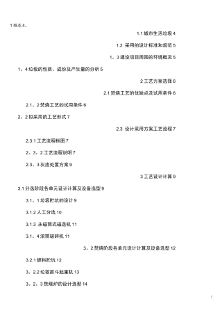 (完整word版)垃圾焚烧厂课程设计
