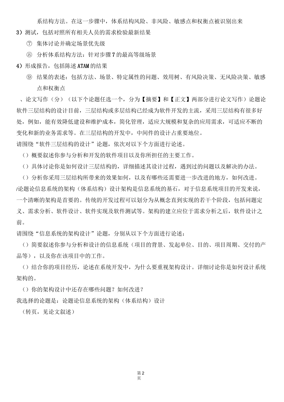 软件体系结构大作业_第2页