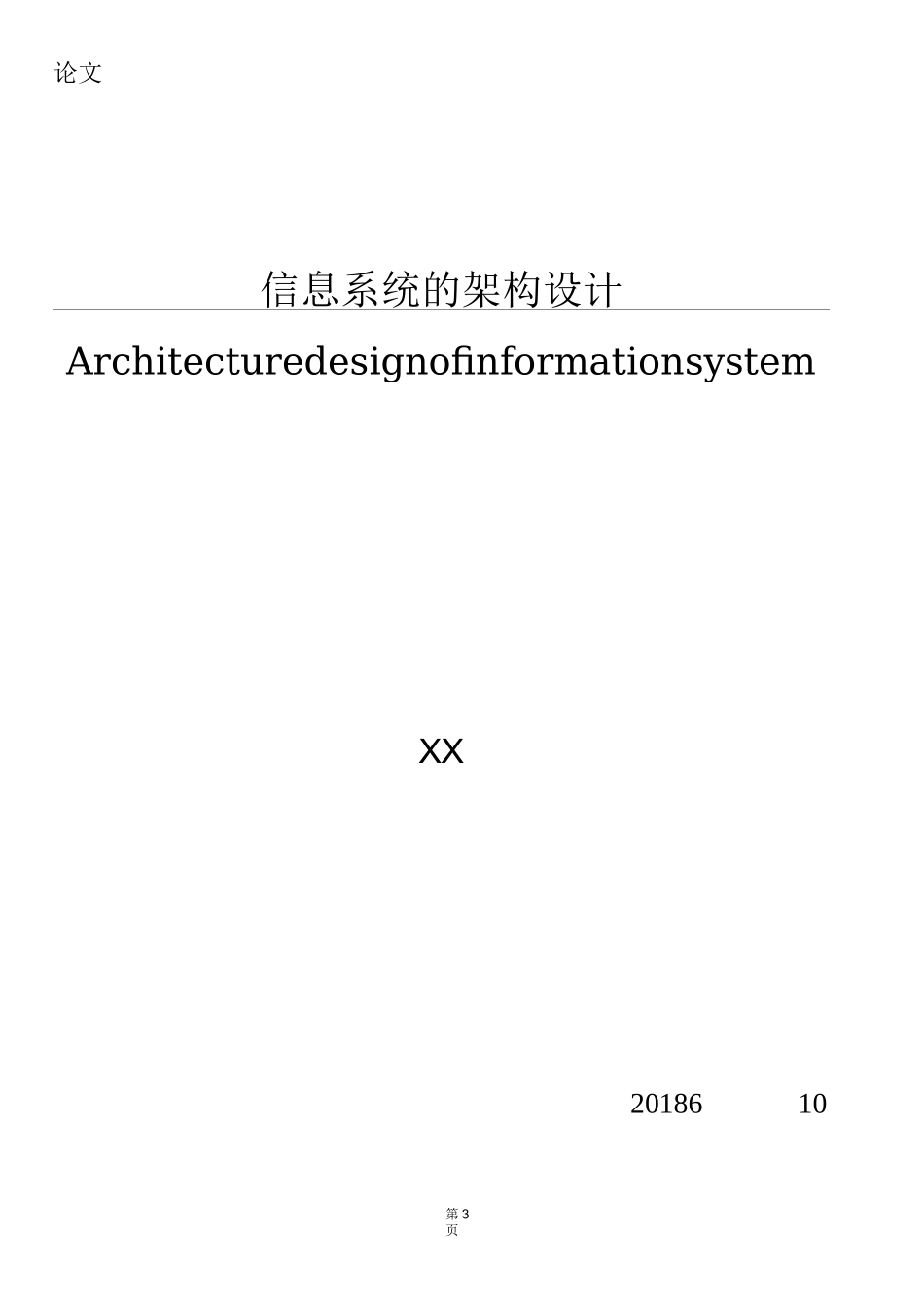 软件体系结构大作业_第3页