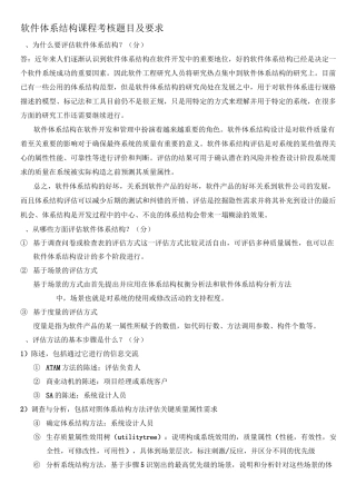 软件体系结构大作业