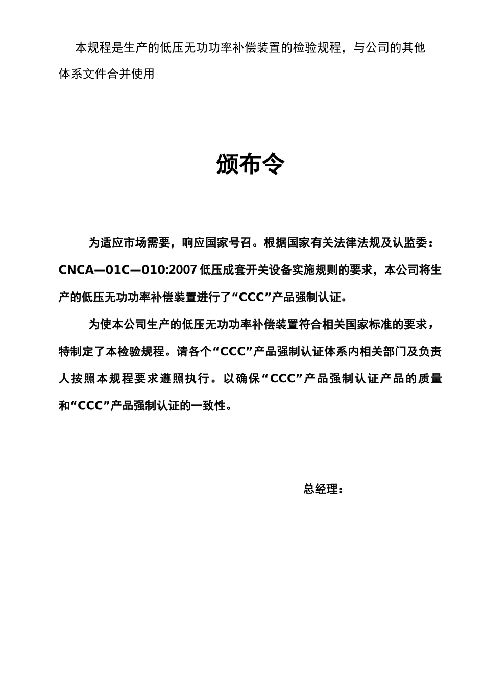 低压电容器柜检验规程_第2页