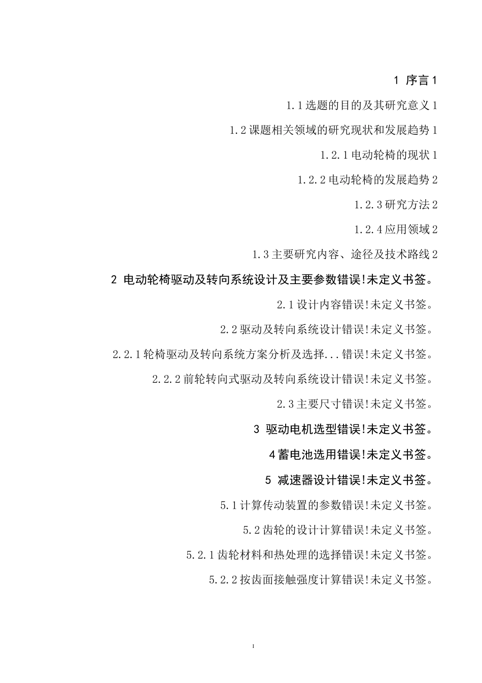 电动轮椅车设计._第3页