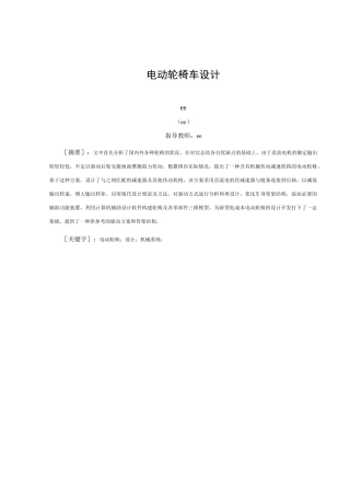 电动轮椅车设计.