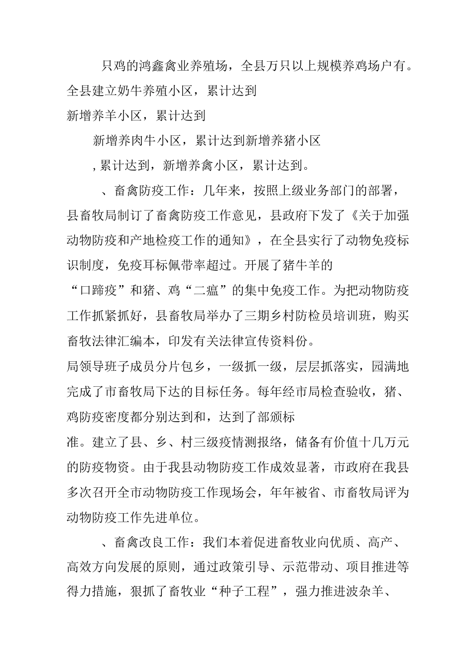 畜牧个人述职报告_第3页