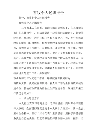 畜牧个人述职报告