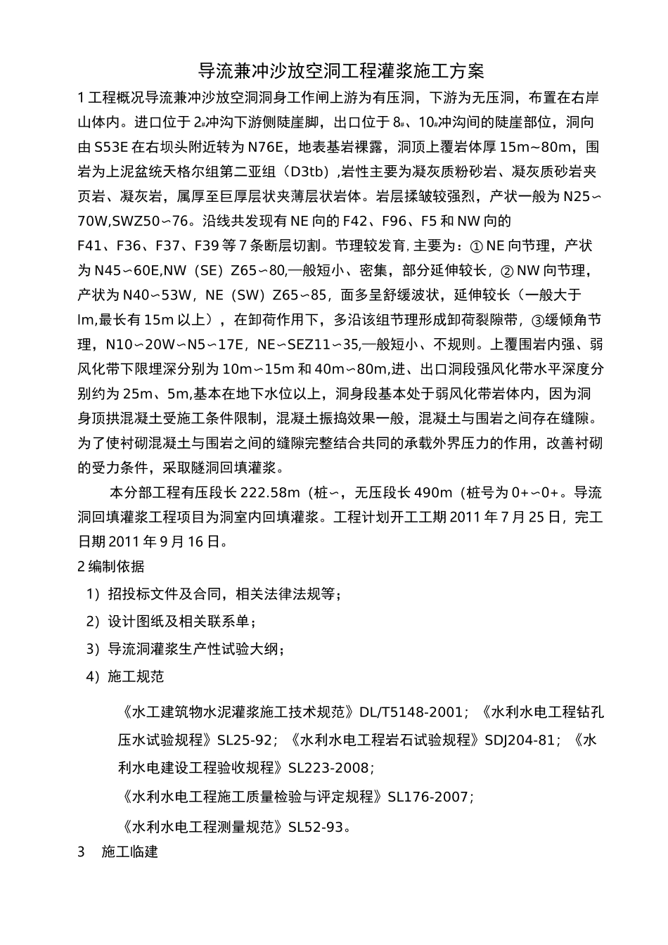 回填灌浆施工方案_第2页