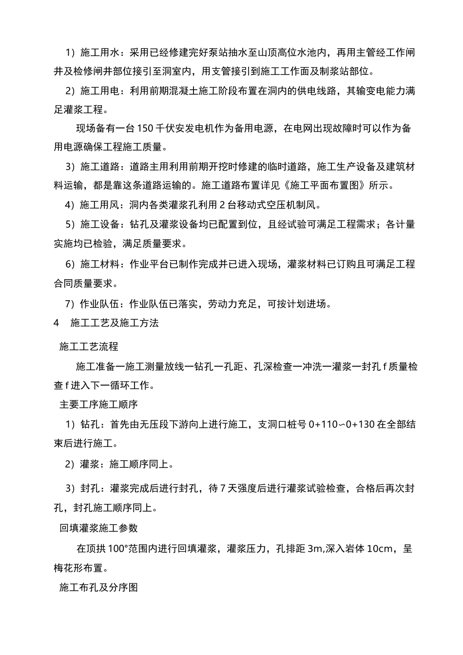 回填灌浆施工方案_第3页