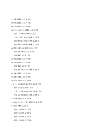 回填灌浆施工方案