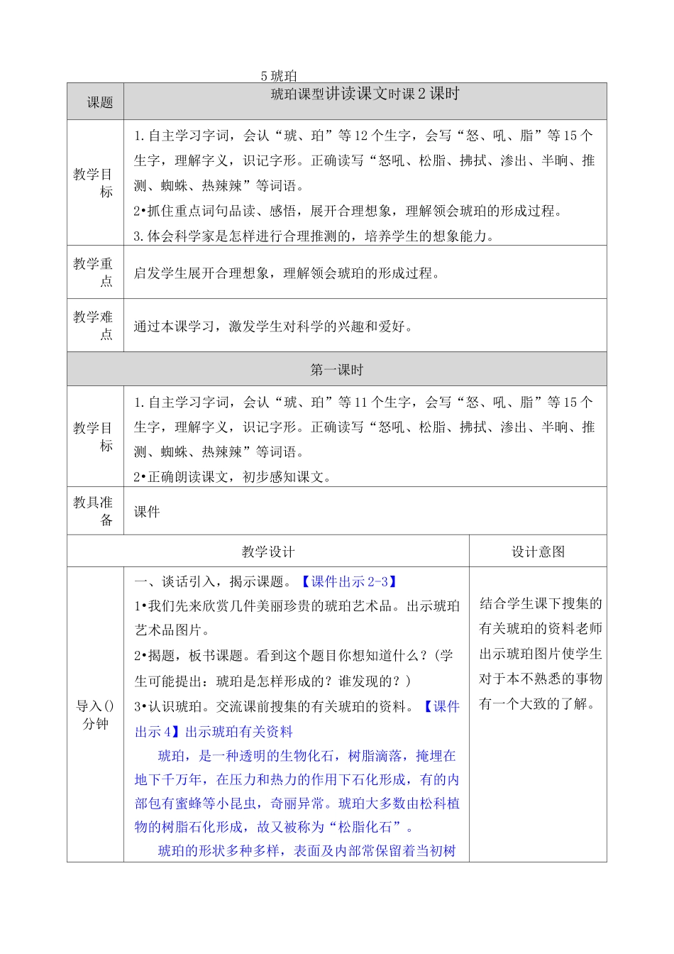 部编版小学语文四年级下册《琥珀》教案_第1页