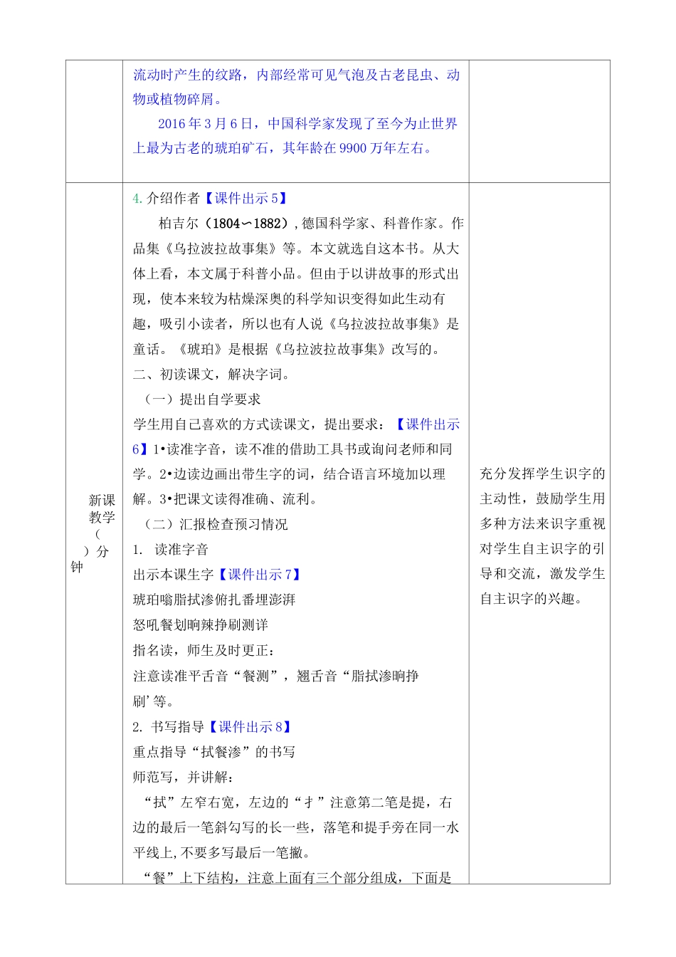 部编版小学语文四年级下册《琥珀》教案_第2页